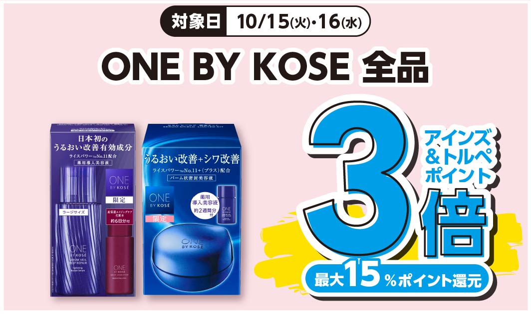 ONE BY KOSE