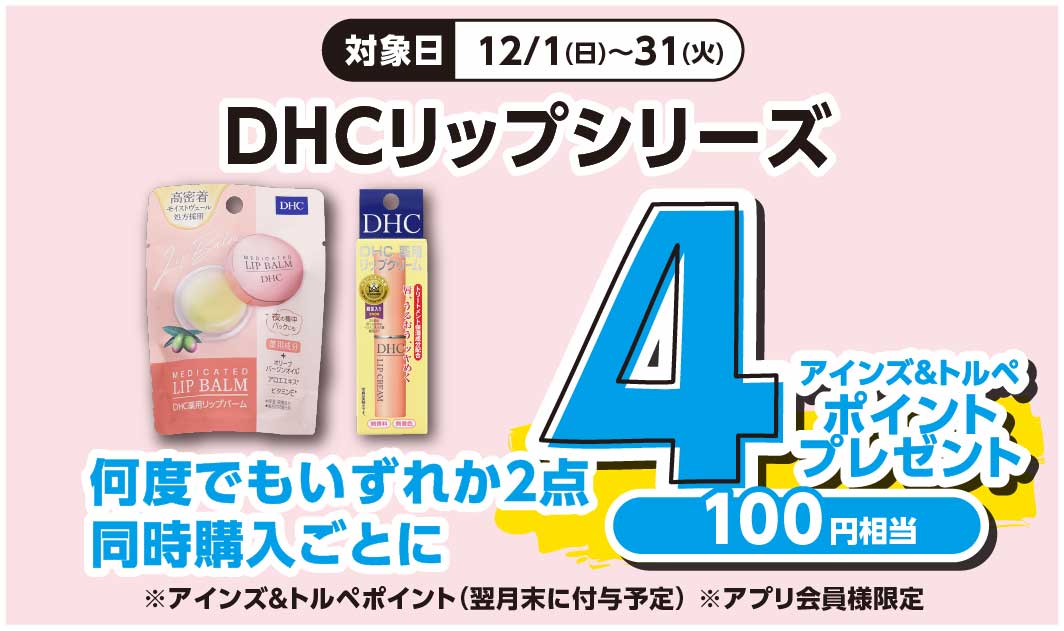 DHC　リップ