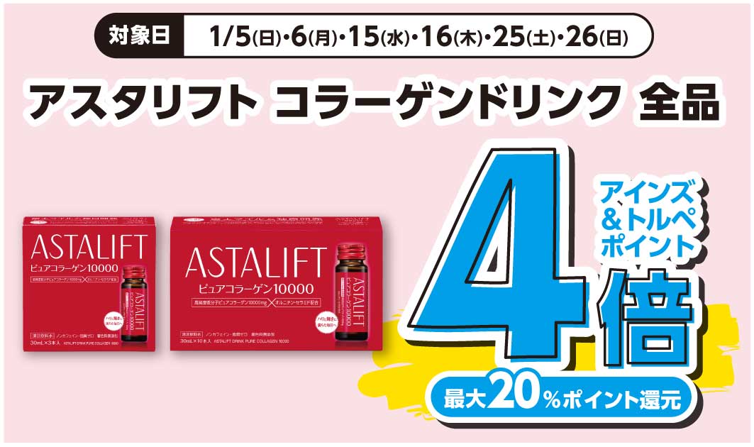 アスタリフト　コラーゲンドリンク