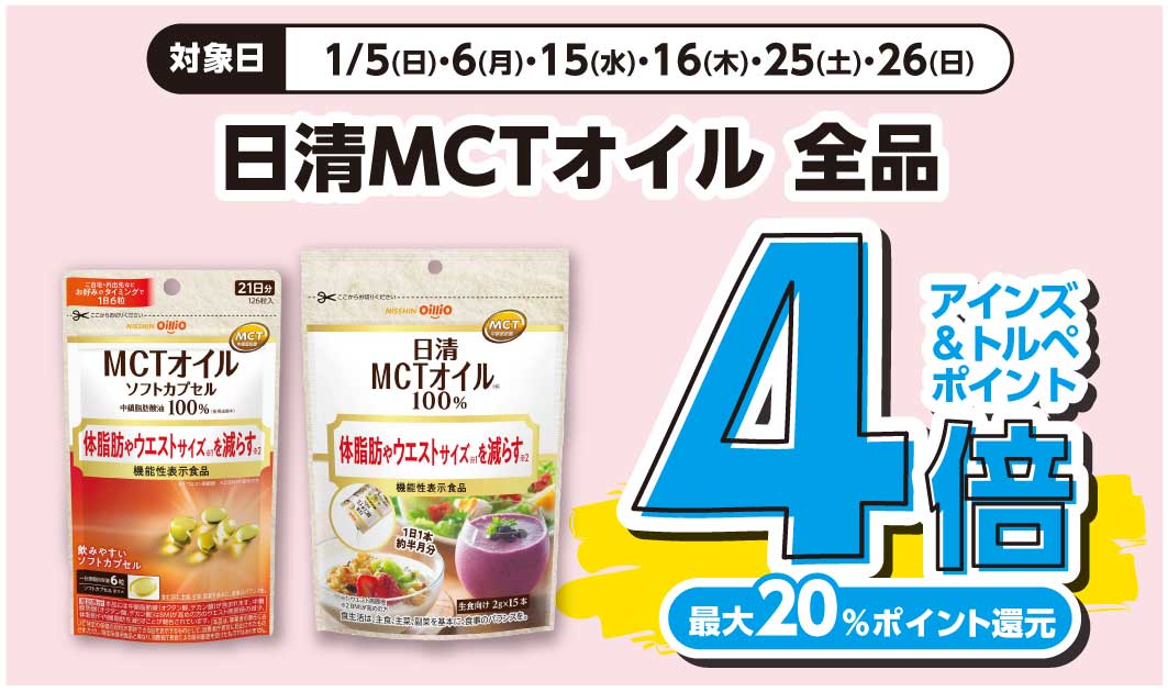 日清MCTオイル