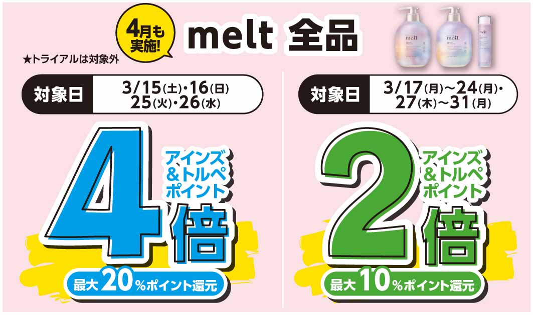 melt
