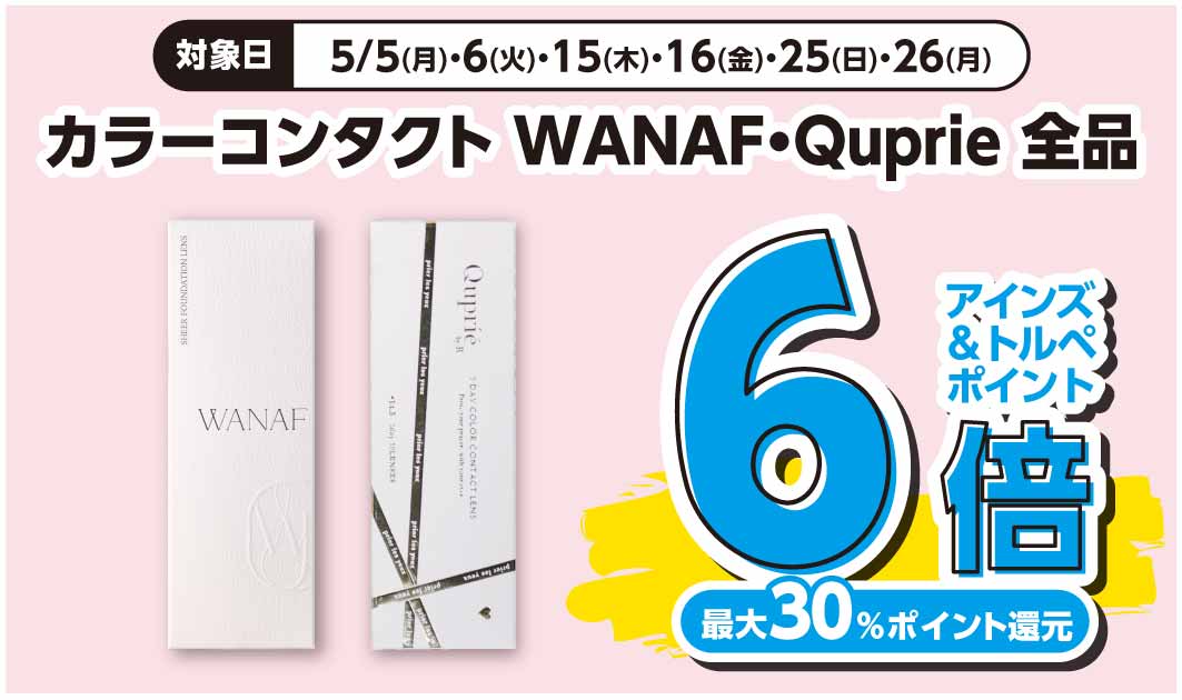 ワナフ