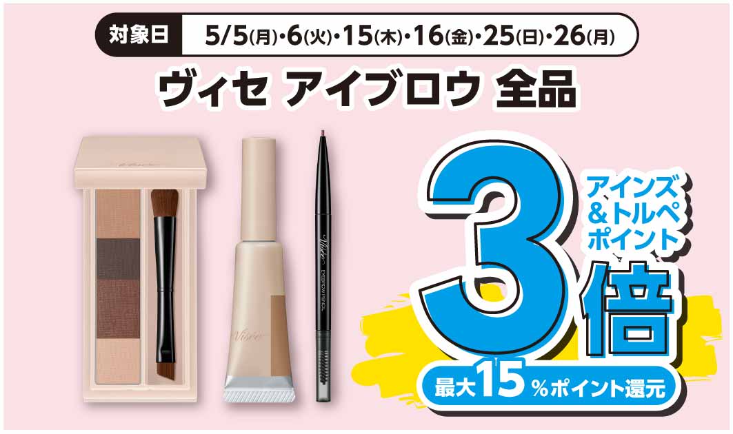 ヴィセ　アイブロウ