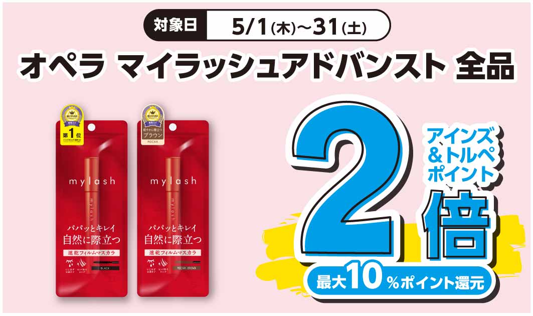 オペラ　マイラッシュアドバンスト