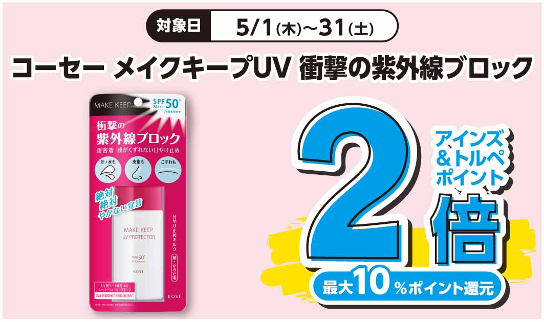 コーセー　メイクキープUV
