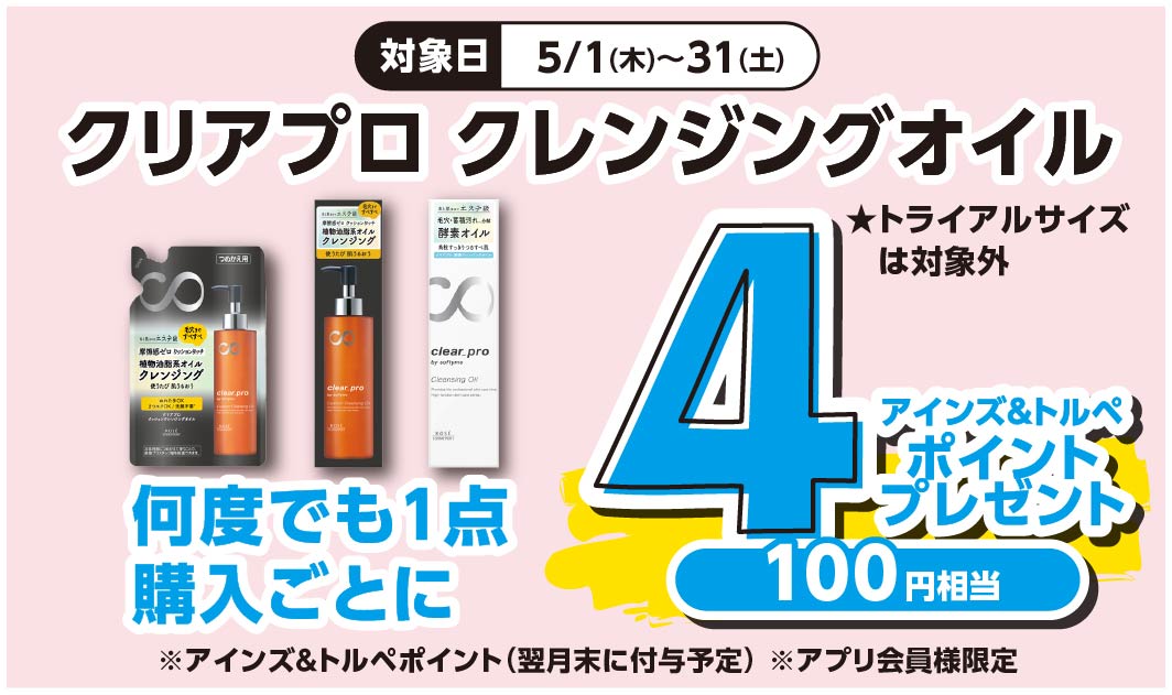クリアプロ