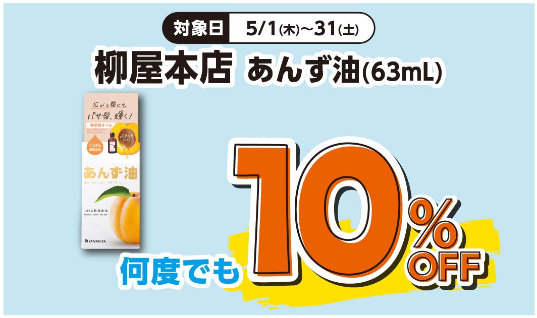 椿屋　あんず油