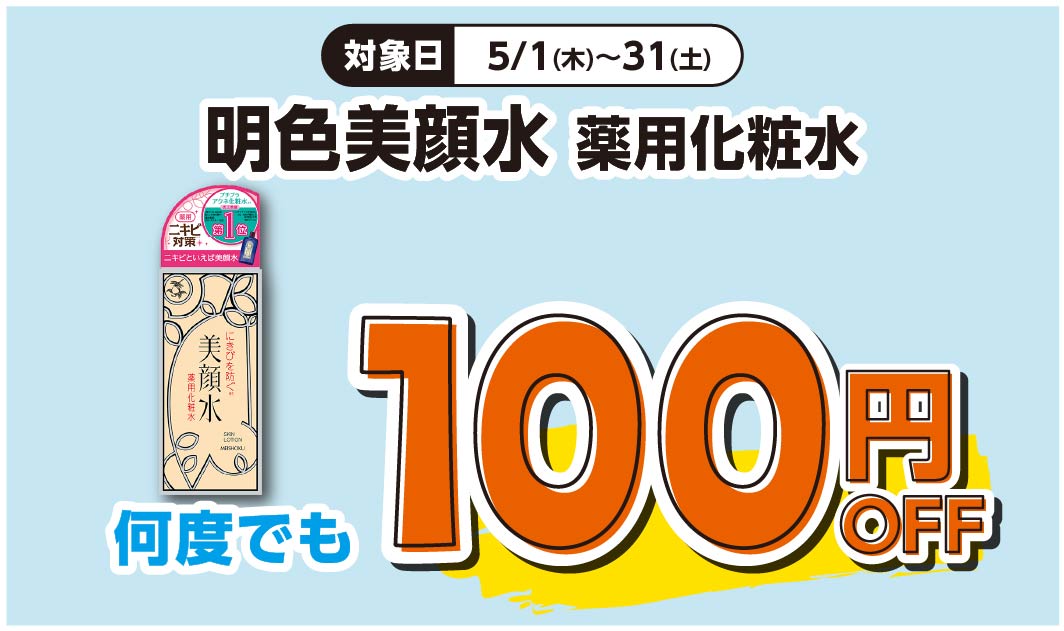美顔水