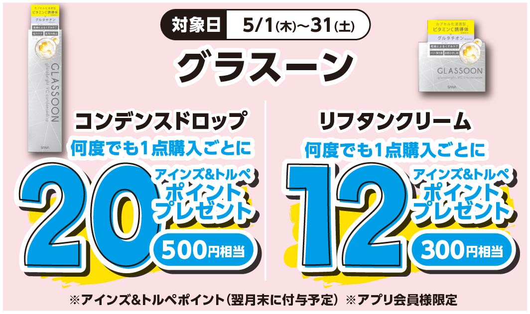 グラスーン