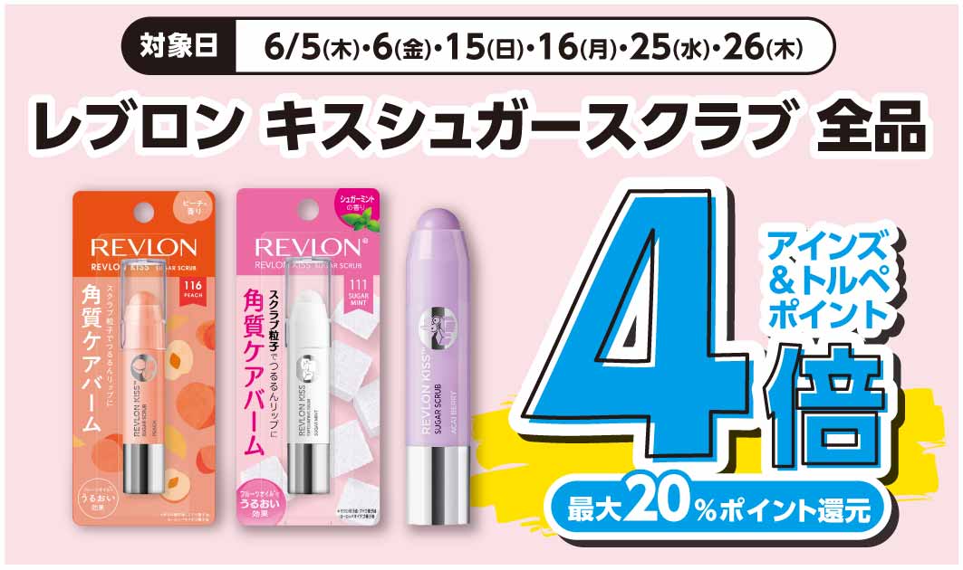 レブロン　キスシュガースクラブ