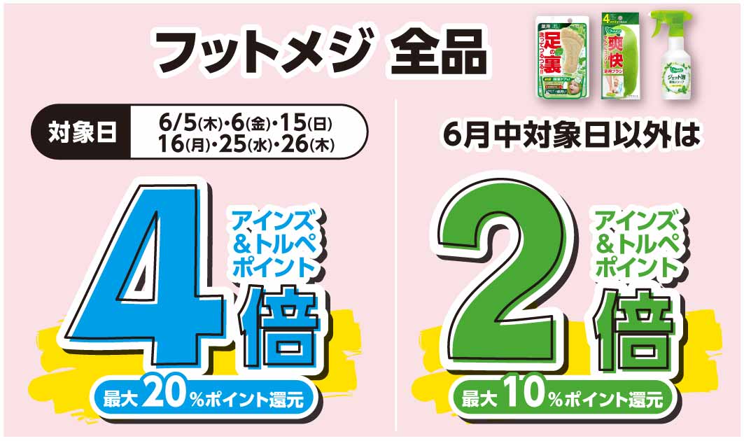 フットメジ
