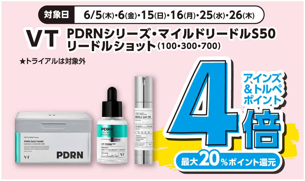 VT　PDRNシリーズ・リードルショット