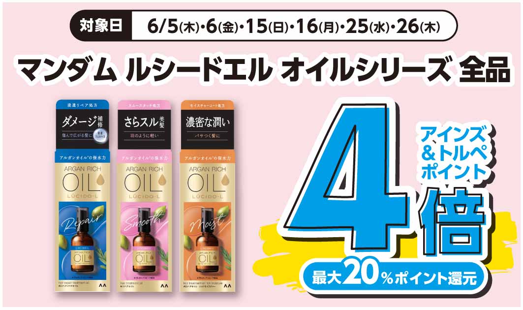 ルシードエル　オイル