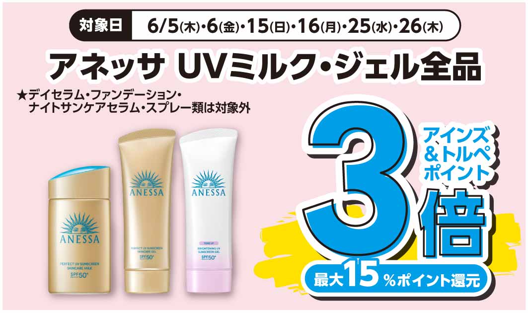 アネッサ　UVミルク・ジェル