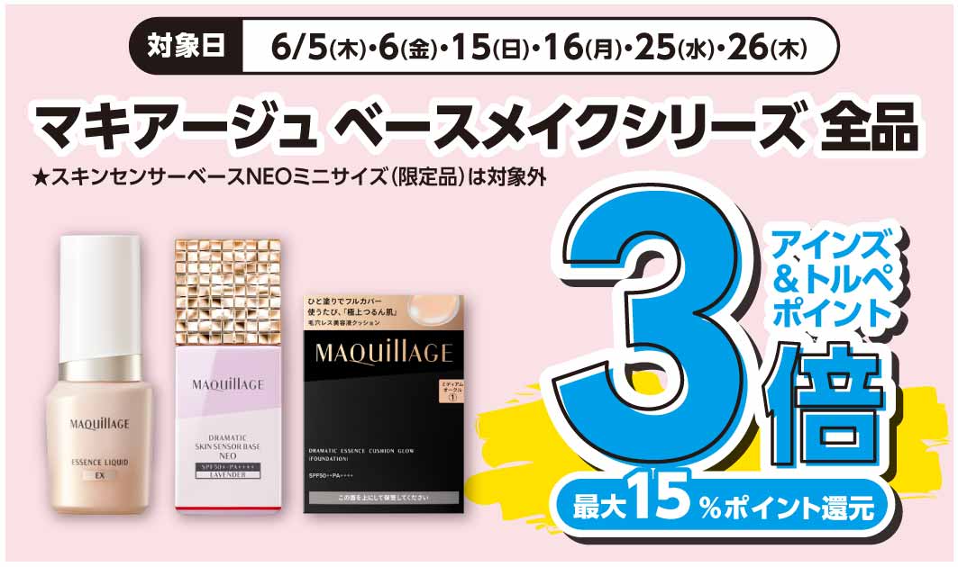 マキアージュ　ベースメイク