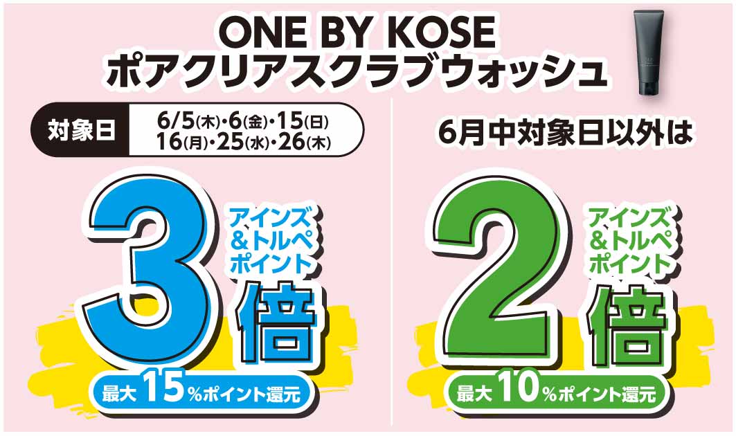 ＯＮＥ　ＢＹ　ＫＯＳＥ　ポアクリアスクラブウォッシュ