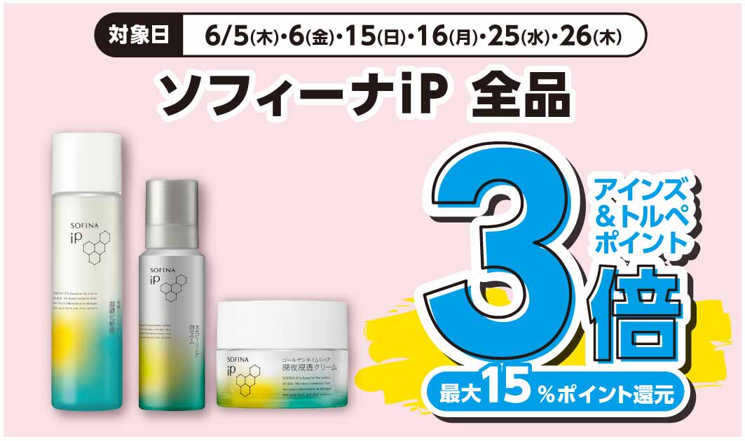 ソフィーナiP