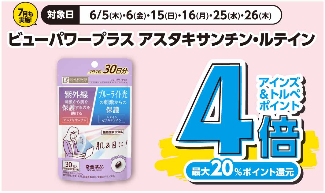 ビューパワープラス