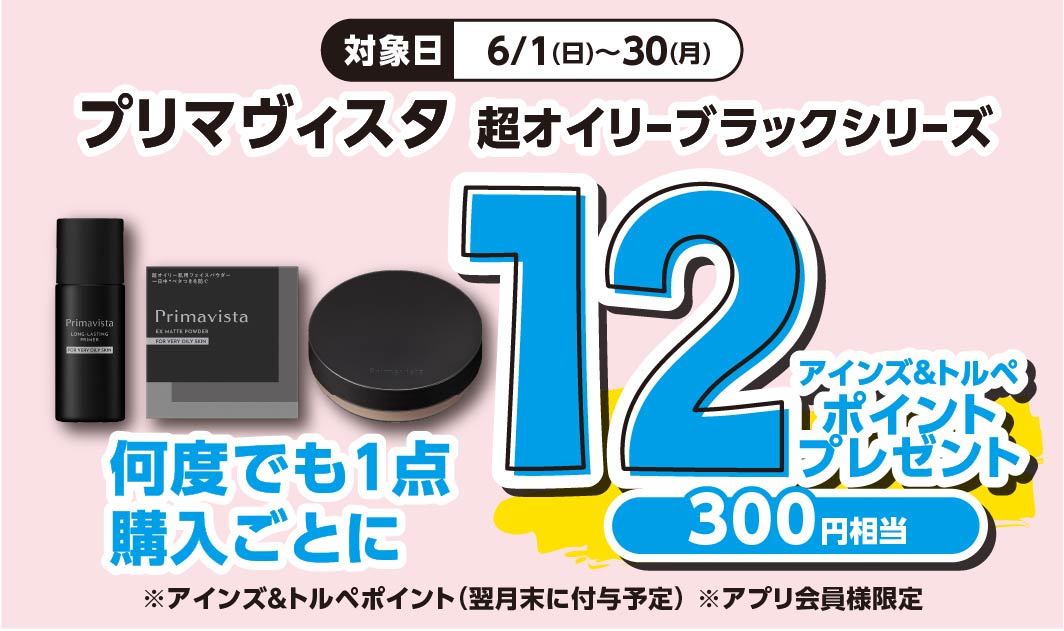 プリマヴィスタ　超オイリー肌用
