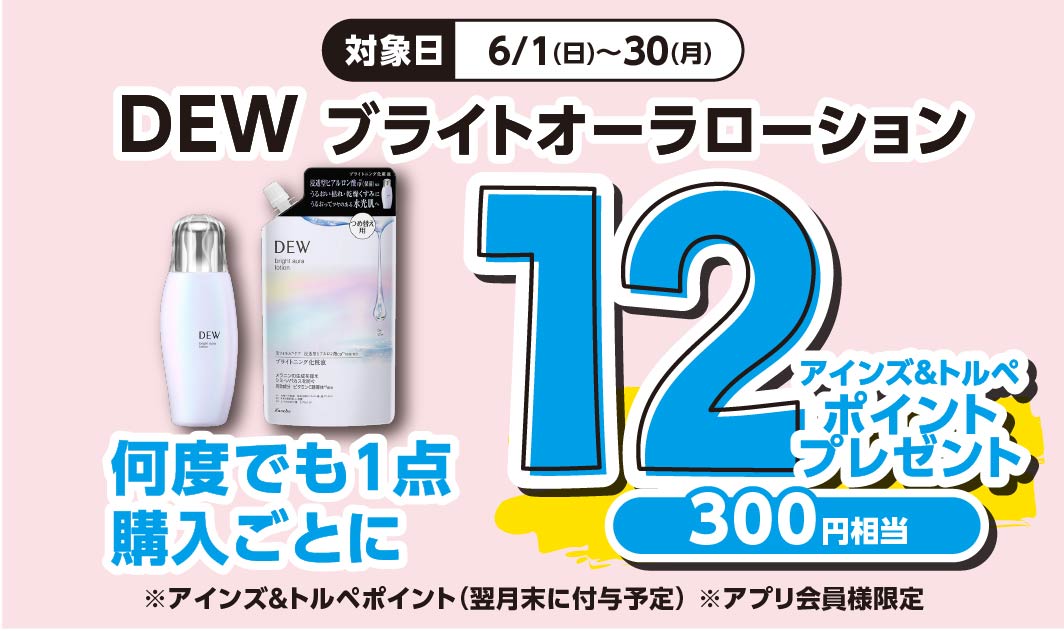 DEW　ブライトオーラローション