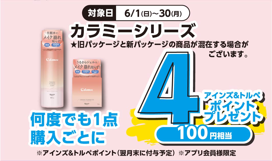 カラミー