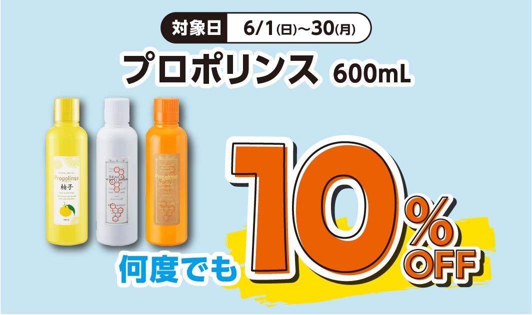 プロポリンス