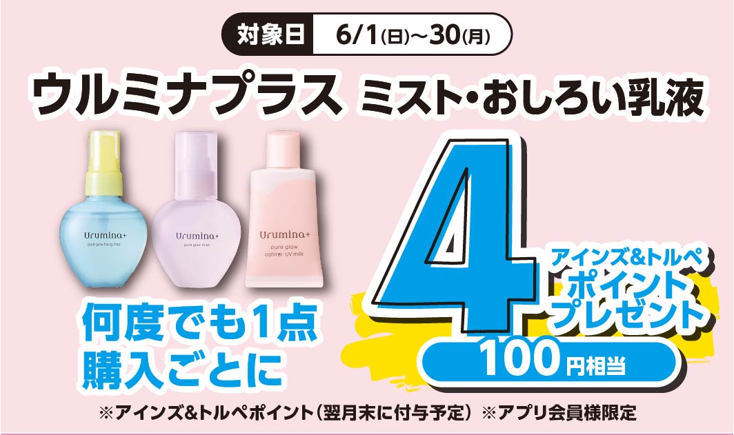 ウルミナプラス　ミスト・おしろい乳液