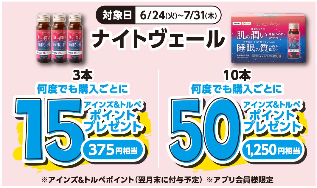 ナイトヴェール