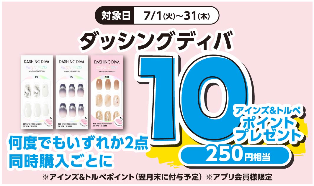 ダッシングディバ