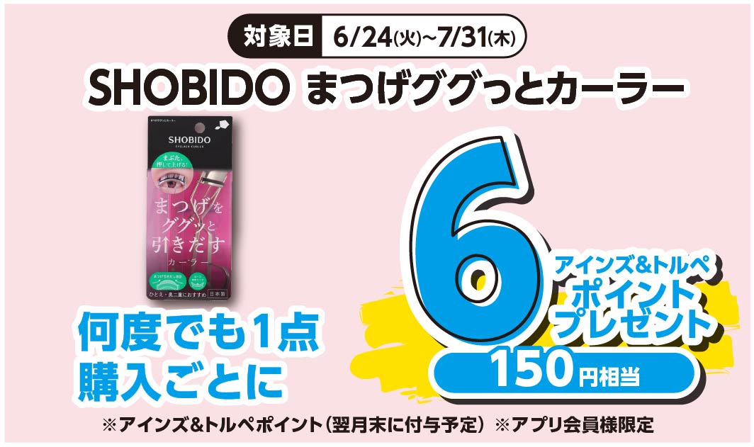 粧美堂　まつげググっとカーラー