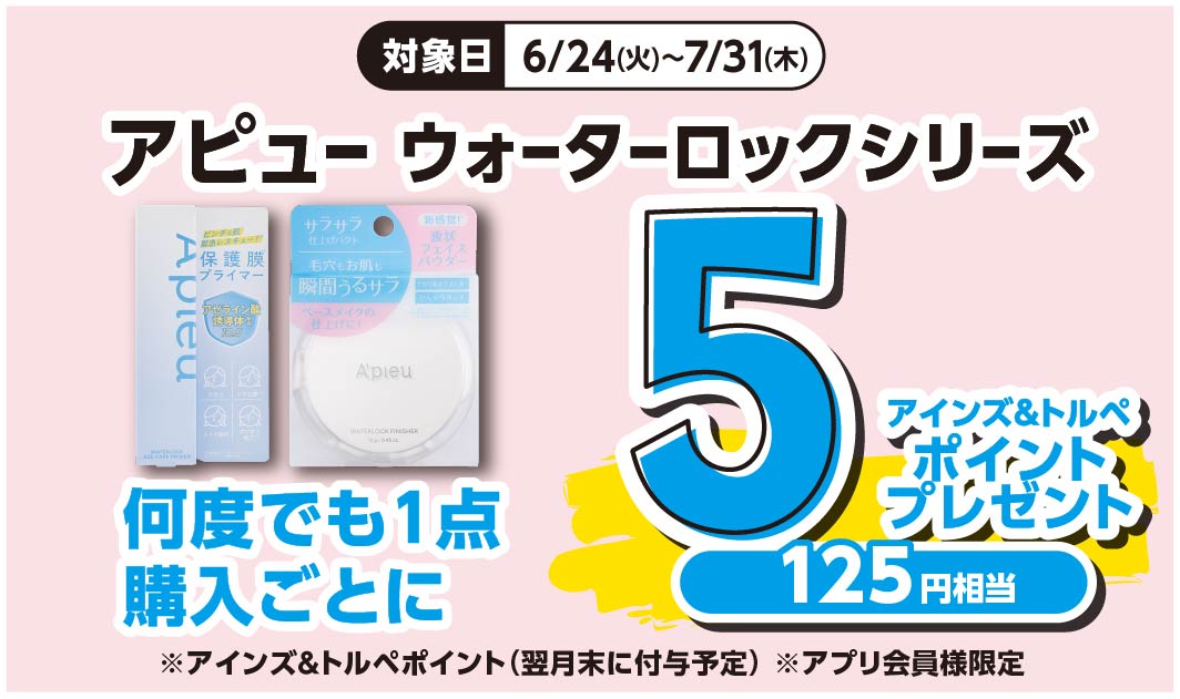 アピュー　ウォーターロック