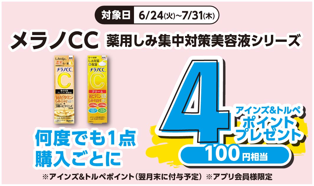 メラノCC　薬用しみ集中対策美容液