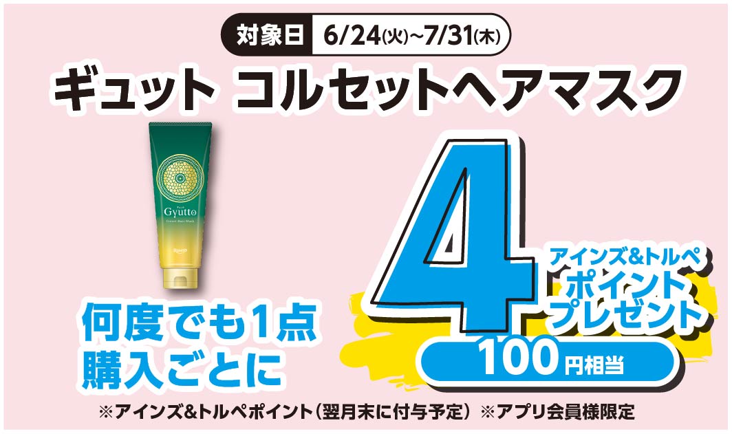 ギュット　コルセットヘアマスク