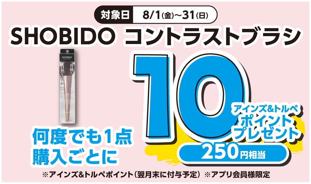コントラストブラシ