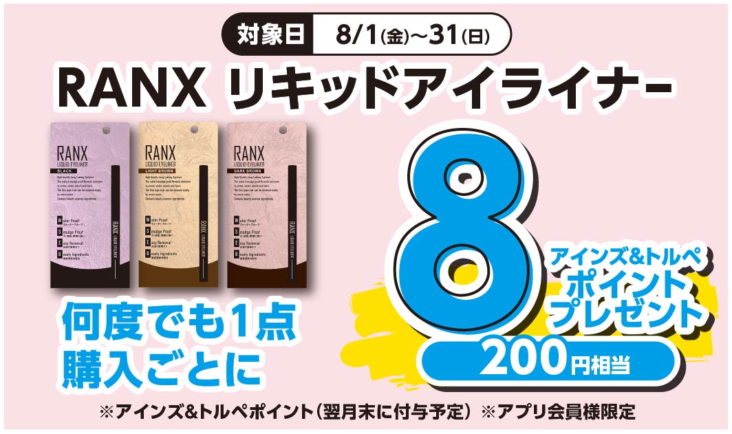 RANXリキッドアイライナー