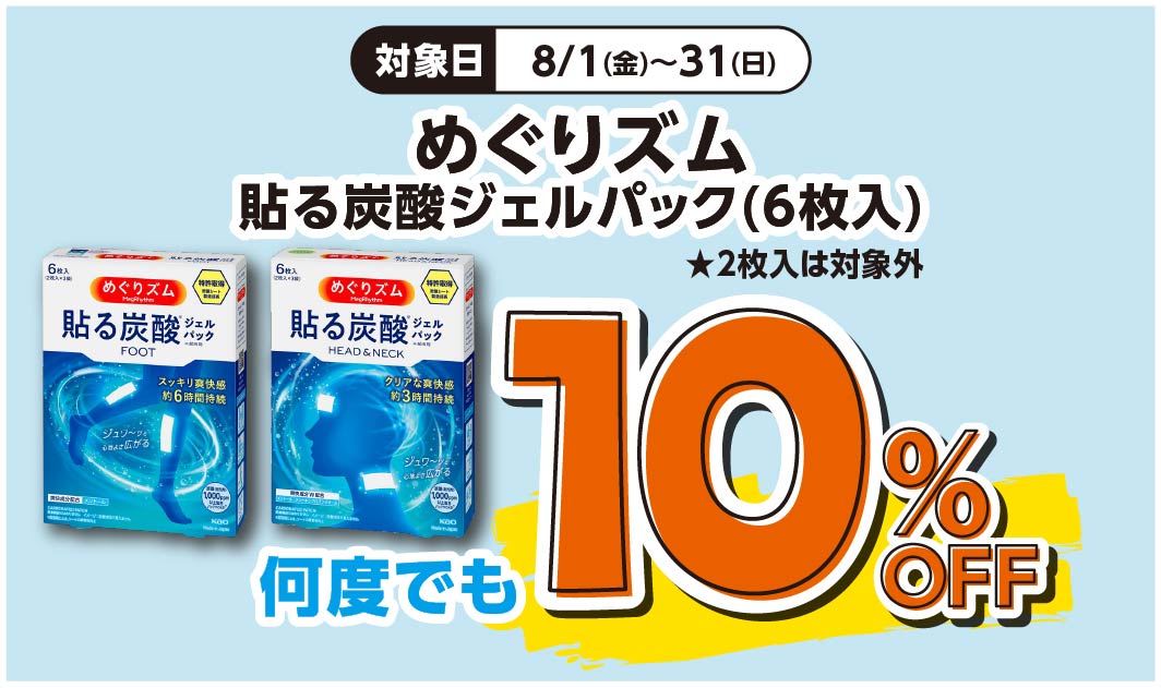 めぐりズム　炭酸ジェルパック