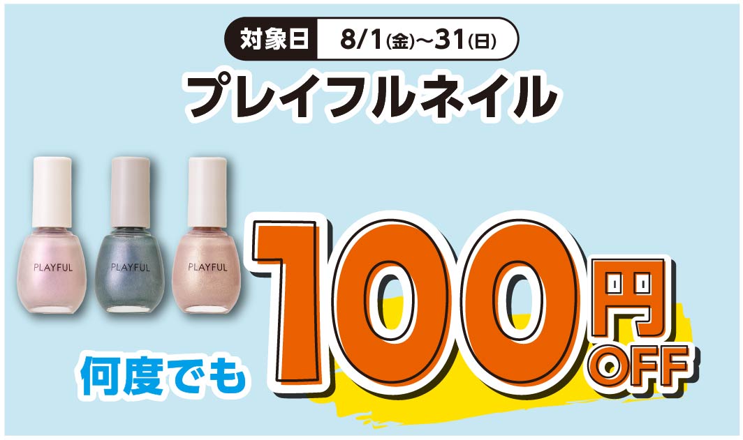 プレイフルネイル
