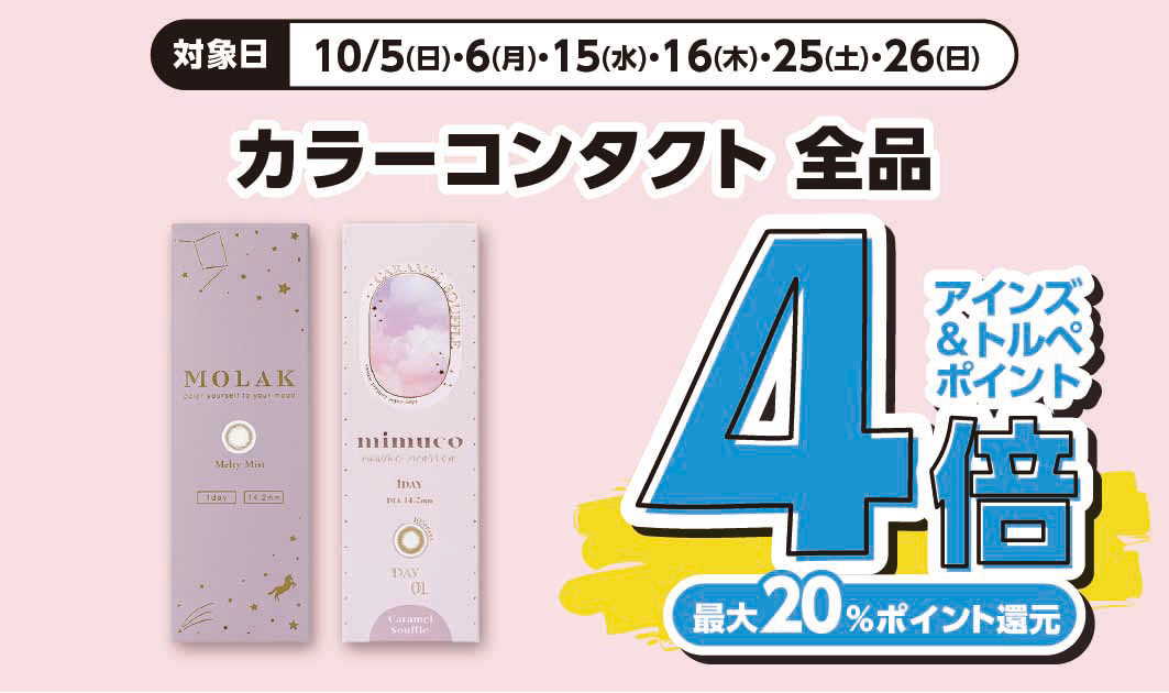 カラーコンタクトレンズ