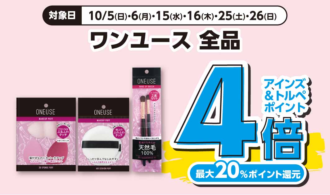 ワンユース