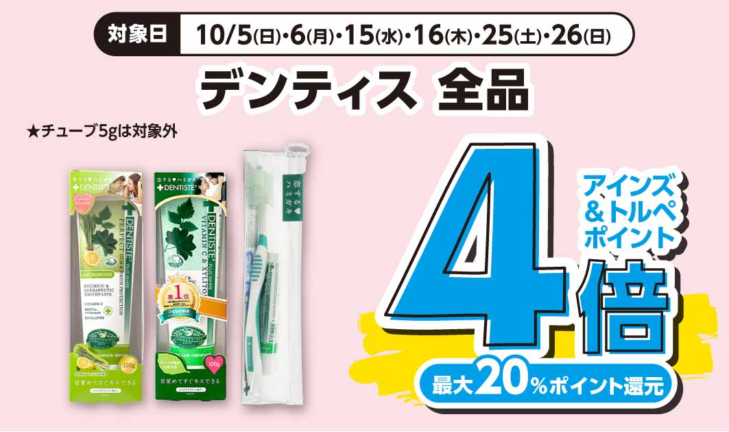 デンティス