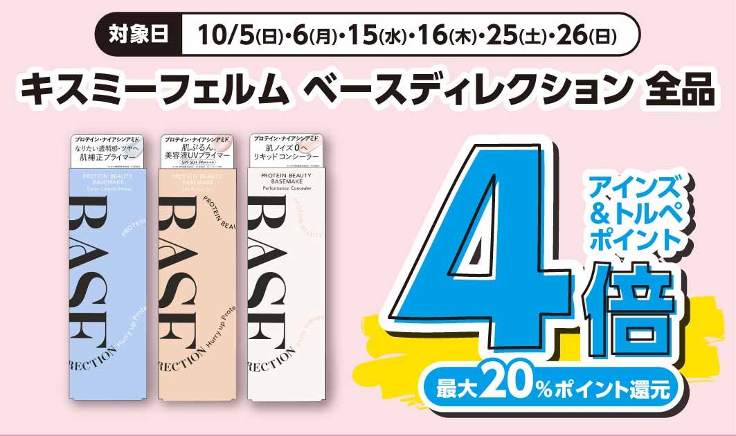 キスミーフェルム　ベースディレクション