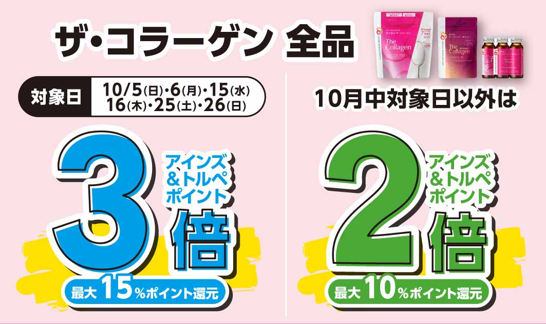ザ・コラーゲン
