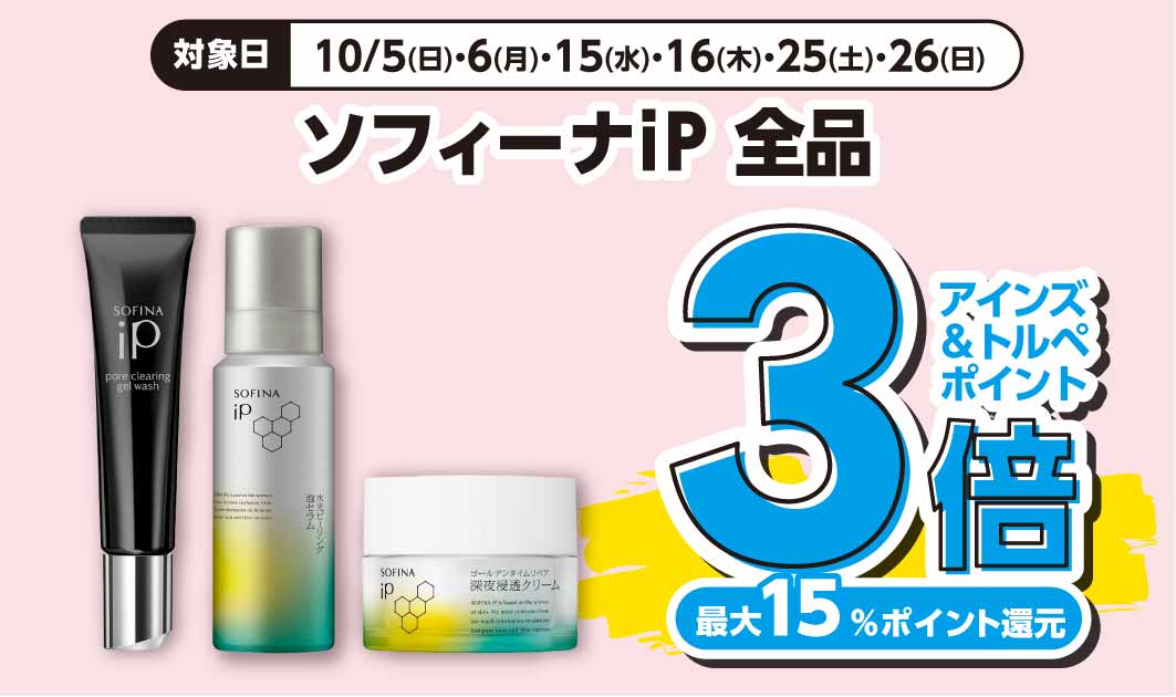 ソフィーナiP