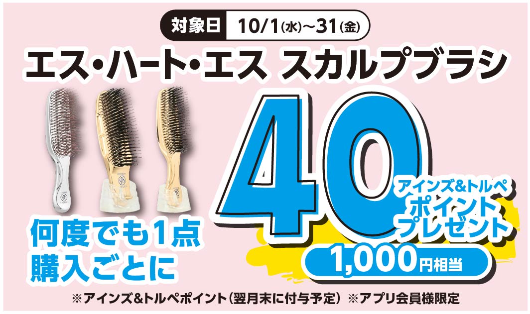 エス・ハート・エス　スカルプブラシ