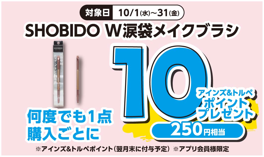 粧美堂 W涙袋メイクブラシ