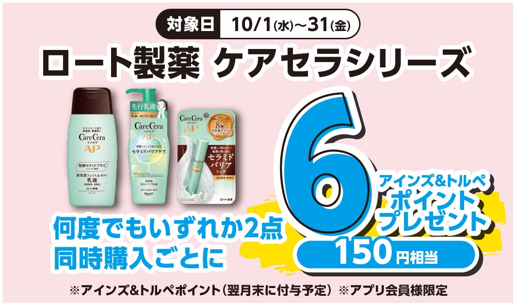 ケアセラ
