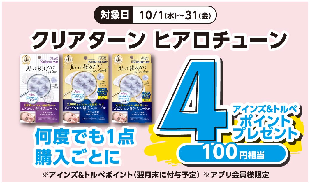 ヒアロチューン