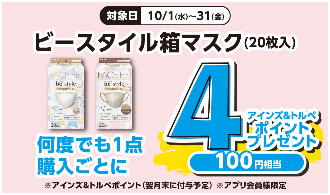 ビースタイル　箱マスク