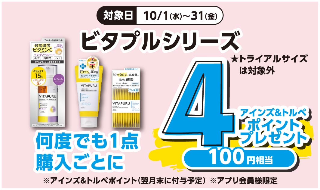 ビタプル