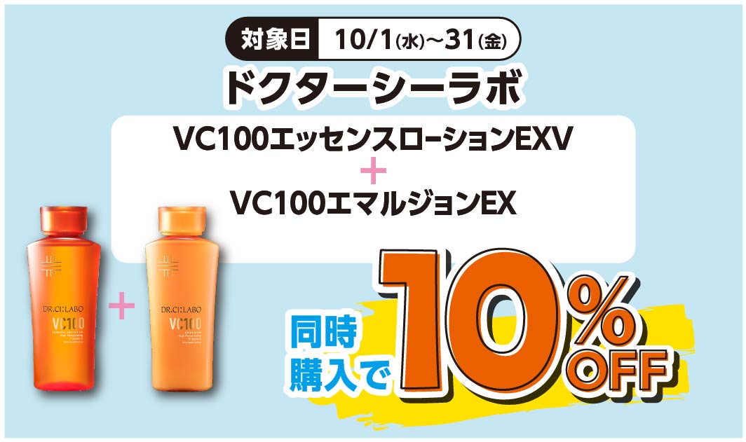 シーラボ　VCローション・エマルジョン　バンドル
